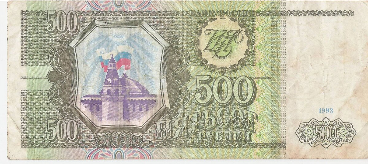 500 рублевая купюра