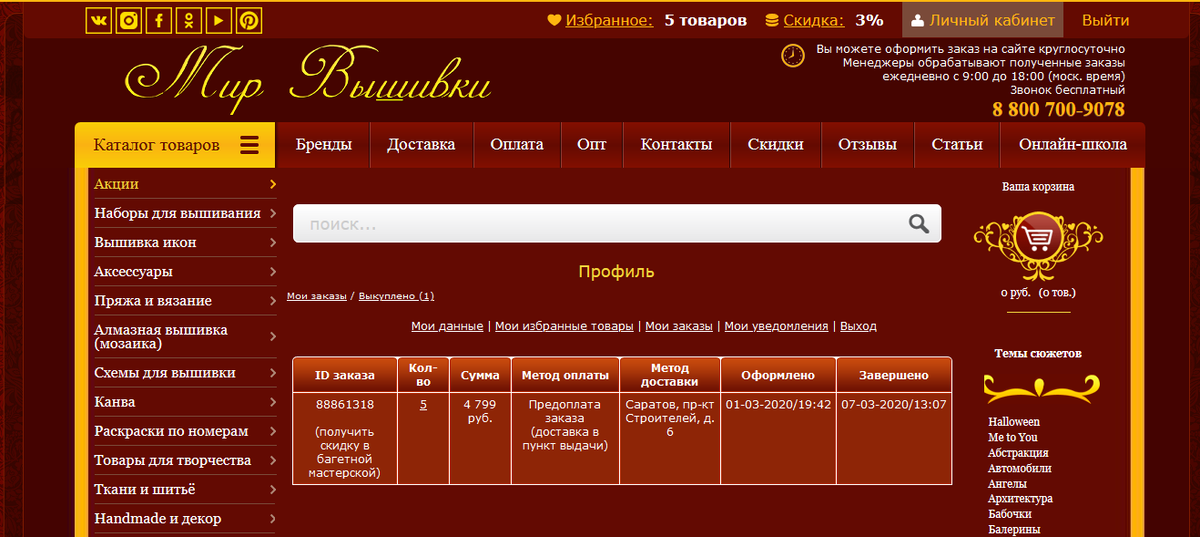 скриншот личного кабинета