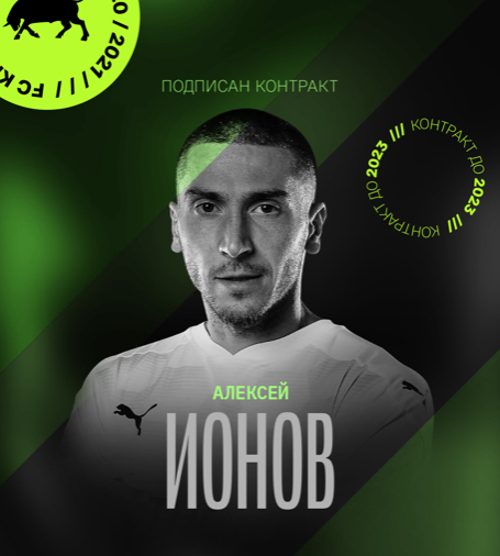 Алексей Ионов в Краснодаре