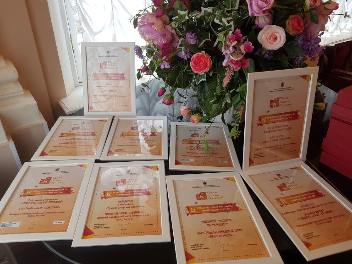 Под таким названием в Санкт-Петербурге, в районе города Пушкин прошел IV международный фестиваль молодежных любительских театров. Мероприятия фестиваля прошли на разных площадках города и были организованы при поддержке Комитета по культуре Санкт-Петербурга, а также Законодательного собрания Санкт-Петербурга и администрации Пушкинского района Санкт-Петербурга.