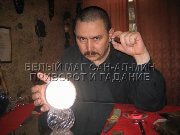 Маг Сан-Ал-Мин.