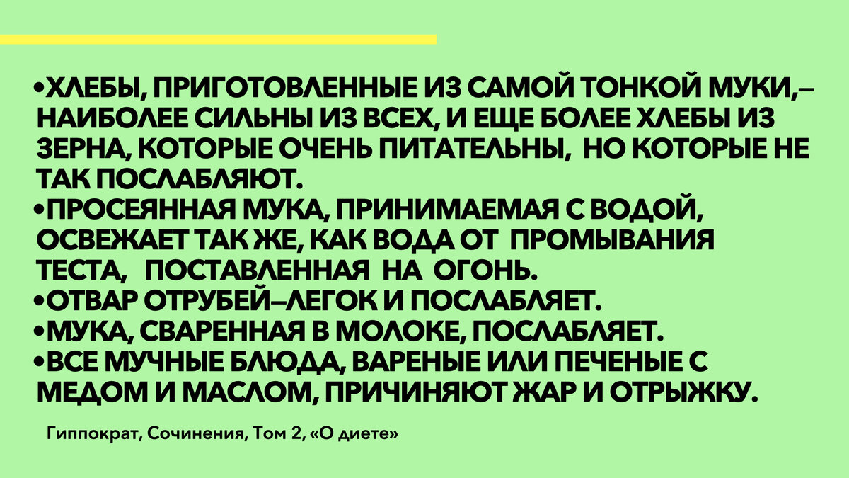 Гиппократ пища лекарство. Диета Гиппократа. Фразы Гиппократа о еде. Гиппократ сочинение о диетах. Принцип согласия несогласного Гиппократ.