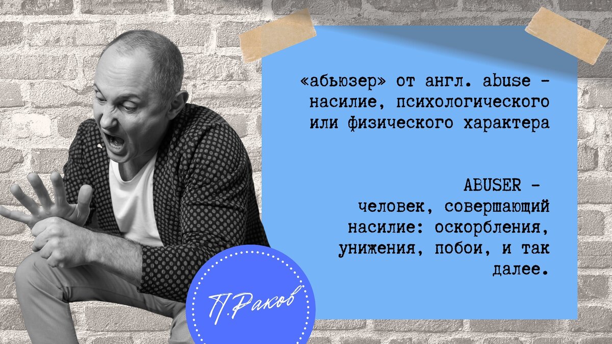 Абьюзер мужчина. Черты абьюзера. Мужчина-абьюзер психологический портрет. Психологов абьюзер мужчина.