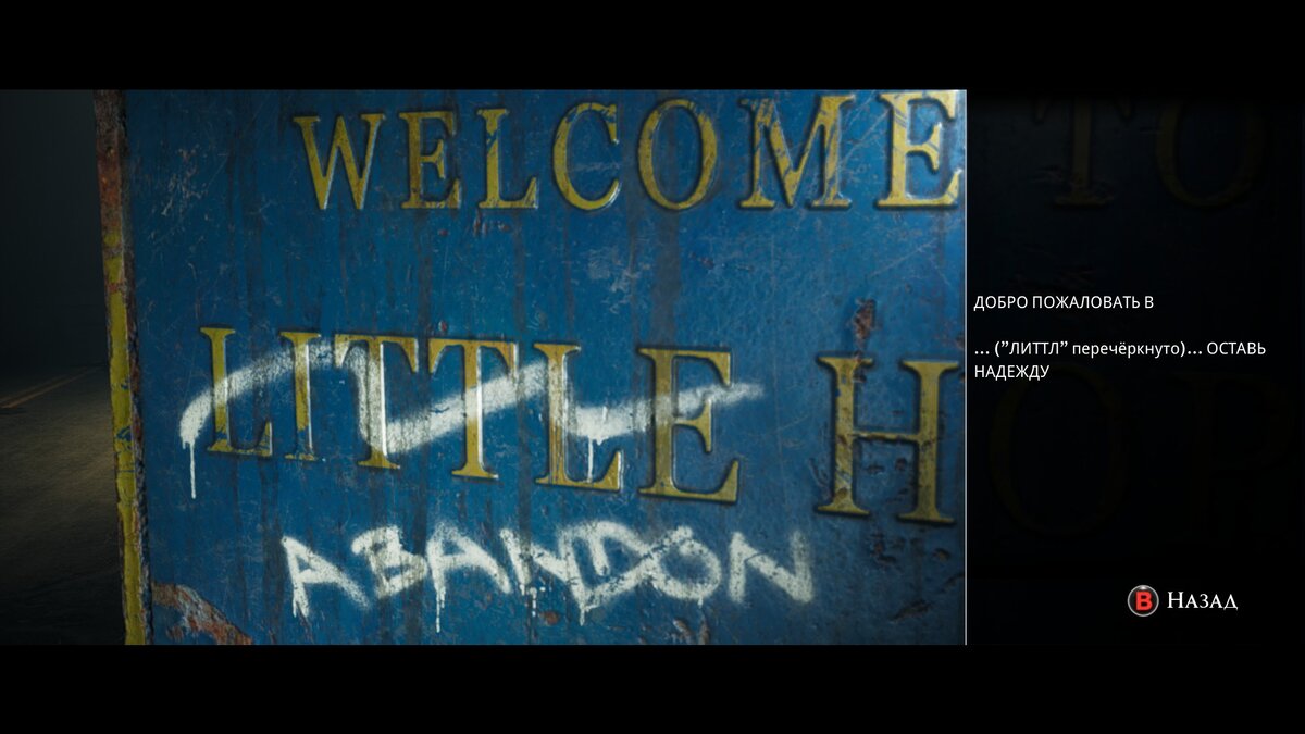 Оставь надежду...