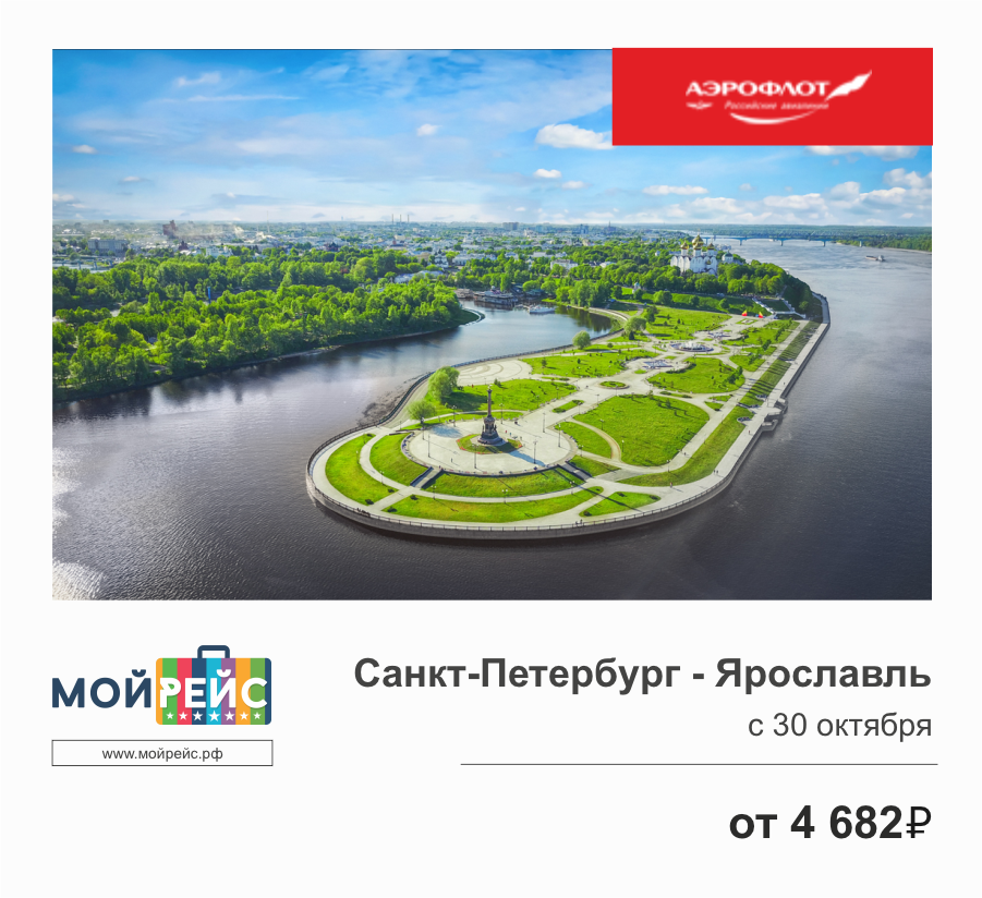 СПБ Ярославль.