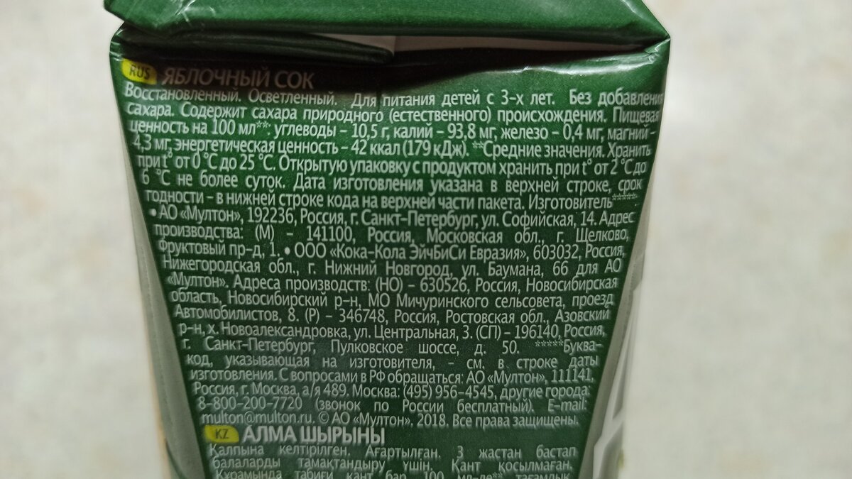 Состав сока Добрый 