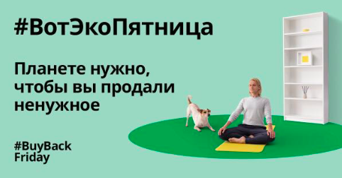 Экологическая акция от ИКЕА