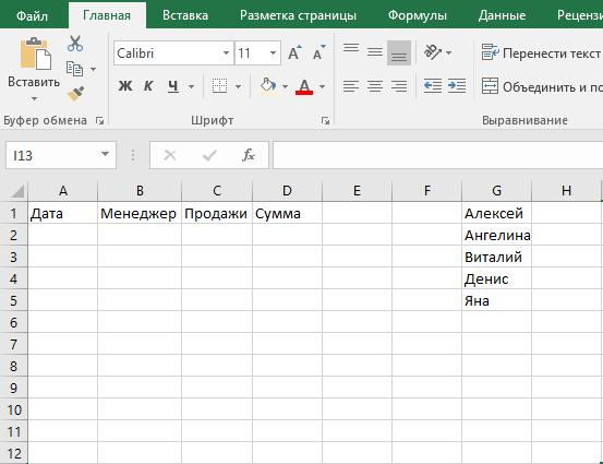 Список сотрудников