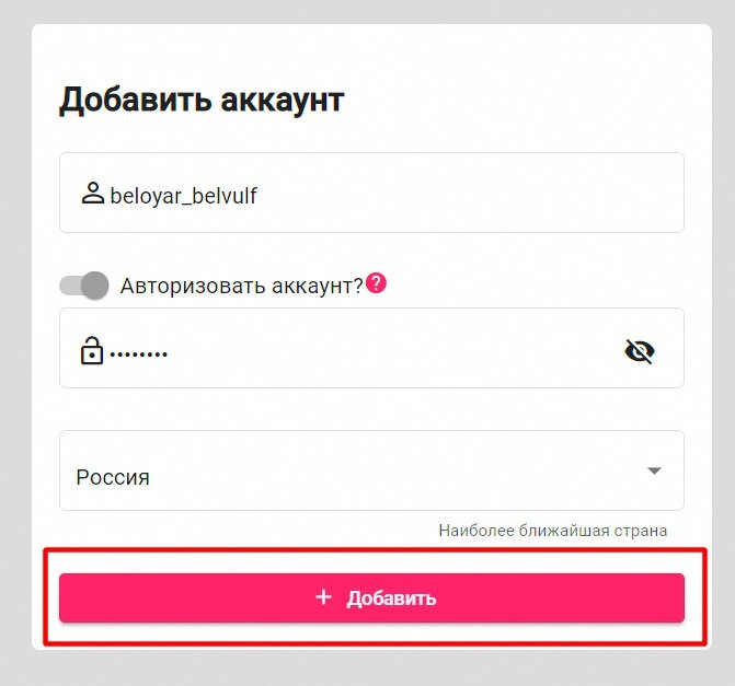 Авторизация аккаунта. Инстаграм почистить от данных.