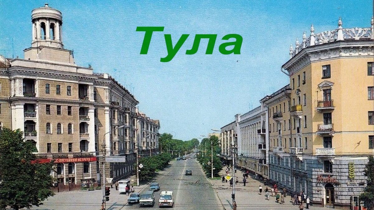 На этом фото - мой первый дом в Туле