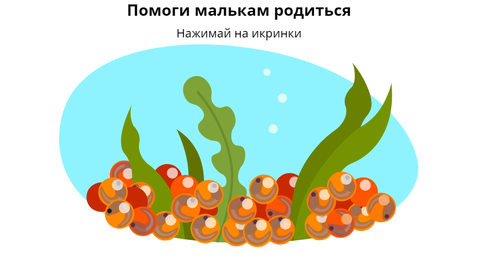 Давайте им поможем!