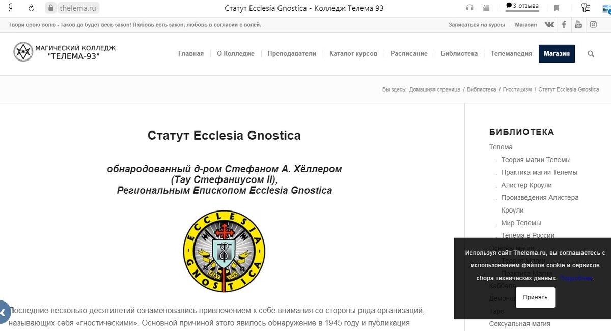 Гностическая церковь в Лос-Анджелесе.  Имеет приходы в Сиэтле (штат Вашингтон), Портленде (штат Орегон), Остине (штат Техас). Церковь и ее дочерняя организация (The Gnostic Society) продвигают  изучение гностицизма. 