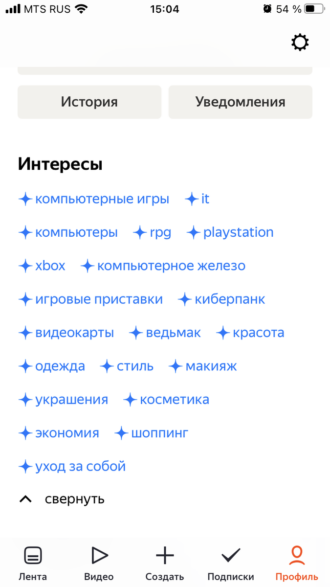 Вот так сейчас выглядят мои интересы на дзене