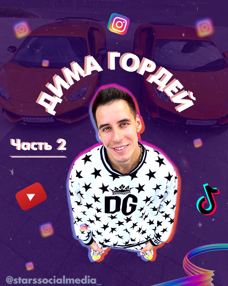 Дима Гордей