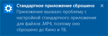 Такое сообщение появится при возврате ассоциаций файлов к стандартным