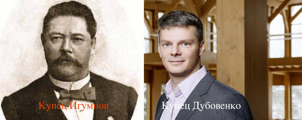 Два купца. Коллаж автора