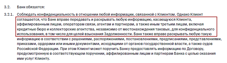 Если в договоре указано, что любую информацию банк вправе передать третьим лицам, значит, информация о просрочках появится в вашей кредитной истории