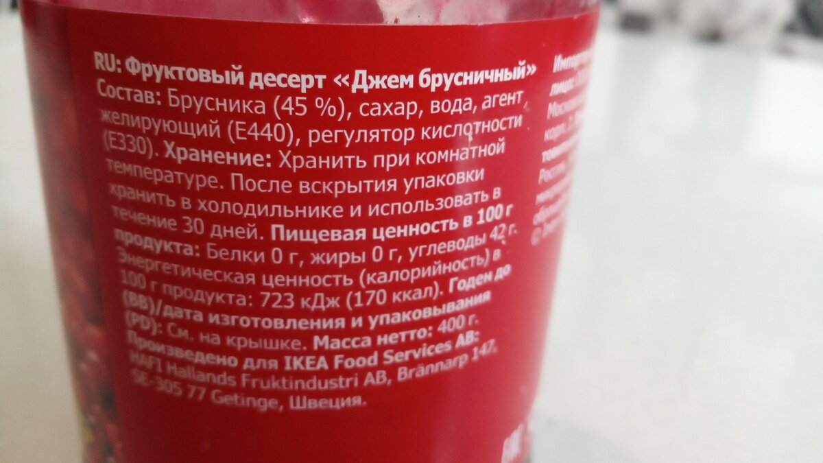 Брусничный соус из икеа