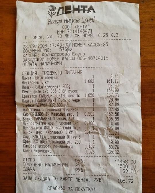 Фото из интернета, чек 2008 года.