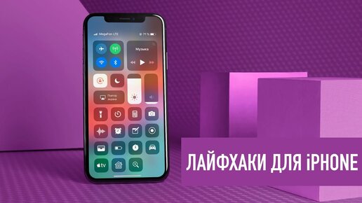 TOP-10 лайфхаков для iPhone, о которых вы забыли