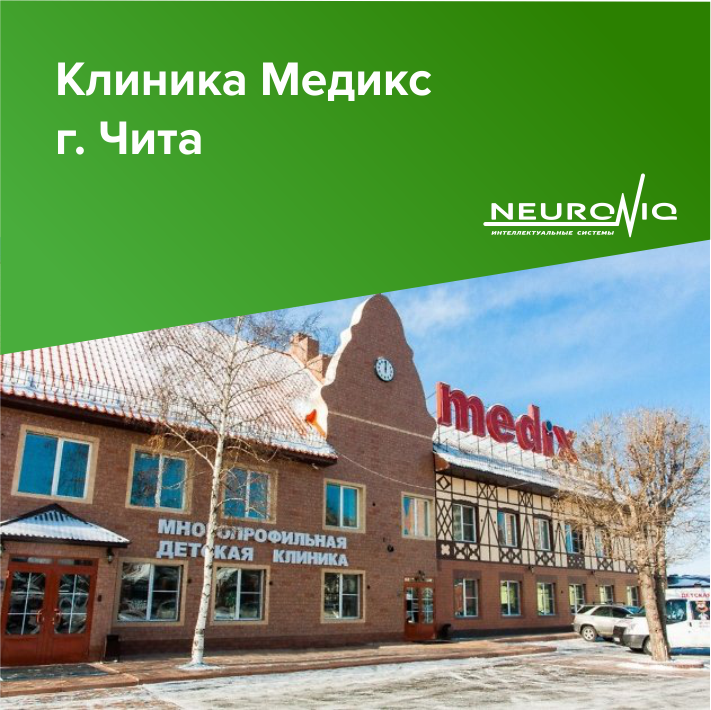 Все услуги чита. Медикс Чита. Медикс красной звезды