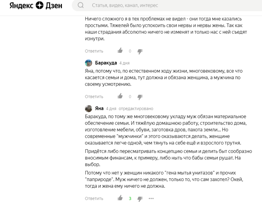 В доказательство своей теории мужчины приводят "многовековой уклад, совершенно забывая, что времена-то изменились.