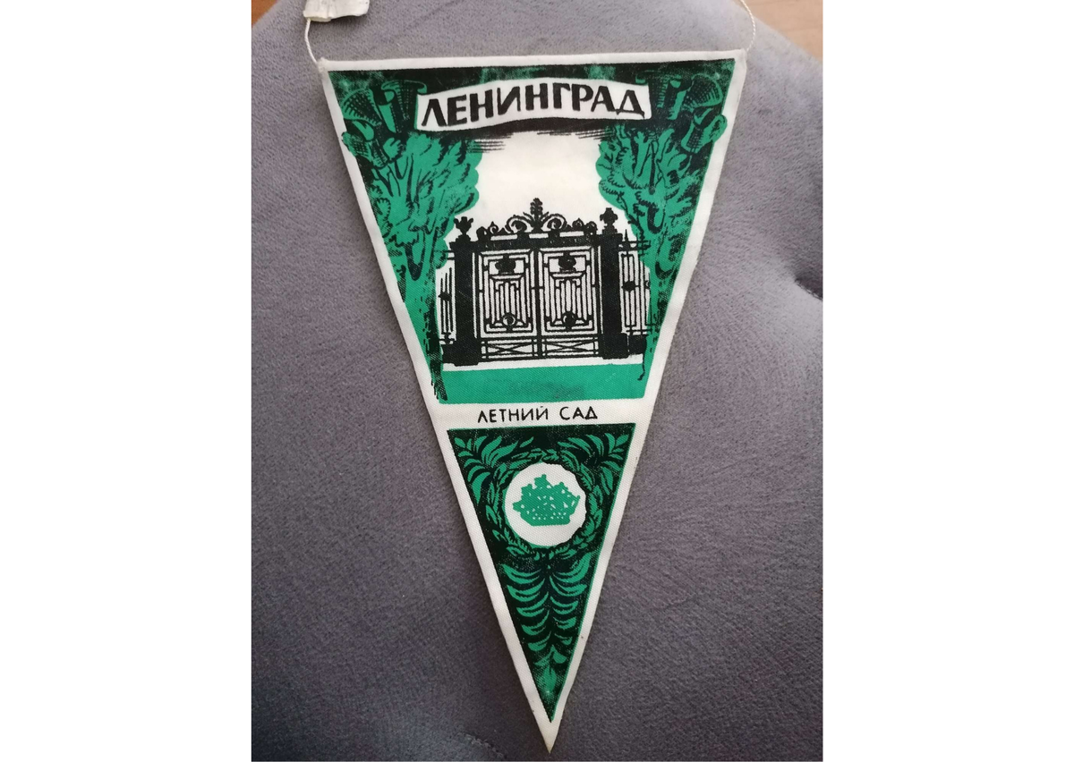 Этот вымпел принадлежит Сладжане. Она им очень гордится. 