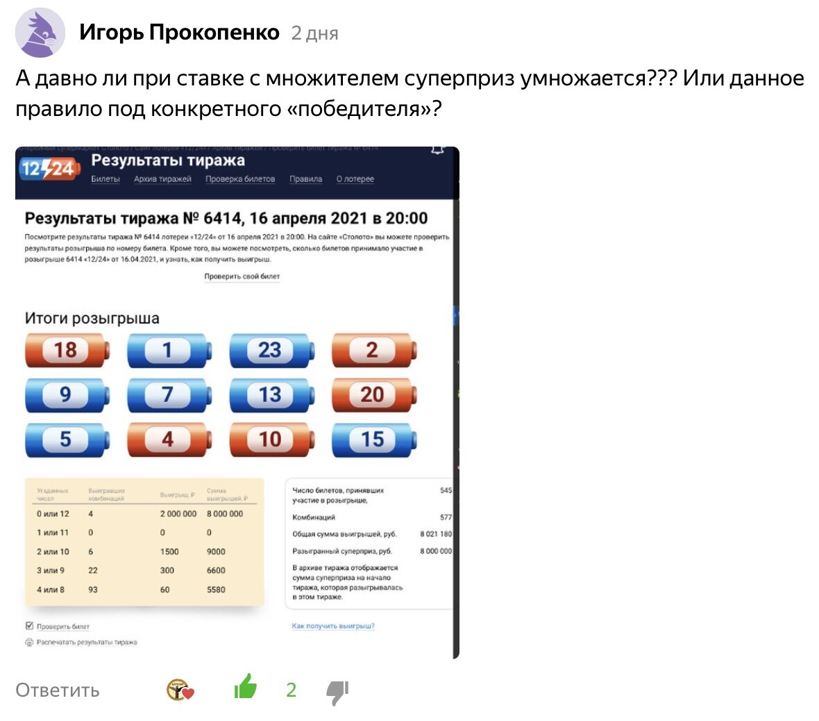 4 из 20 архив тиражей 5