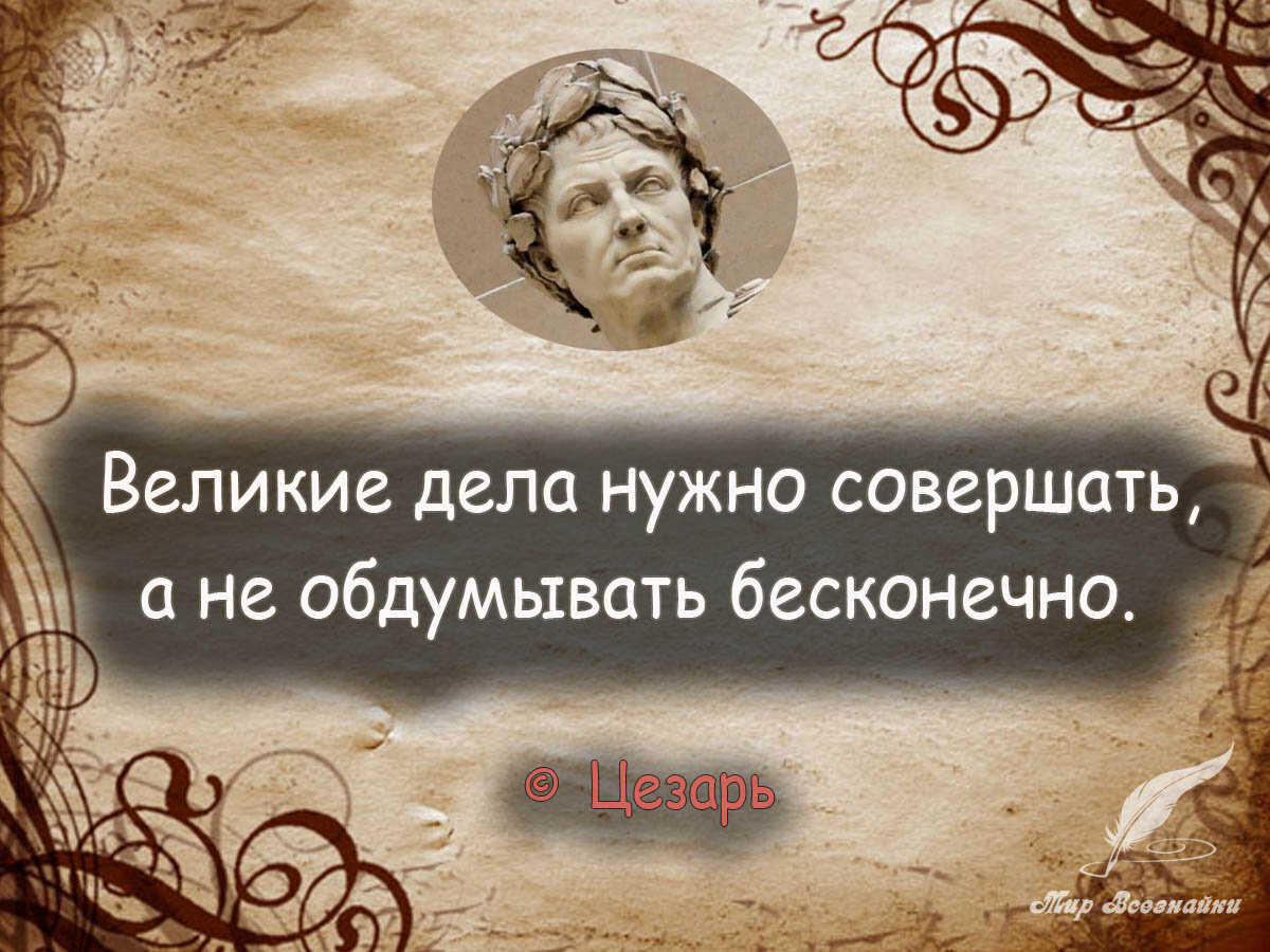 Высказывания великих людей картинки