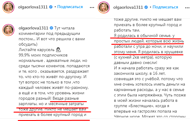 Instagram Ольги Орловой
