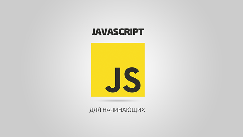 JavaScript
