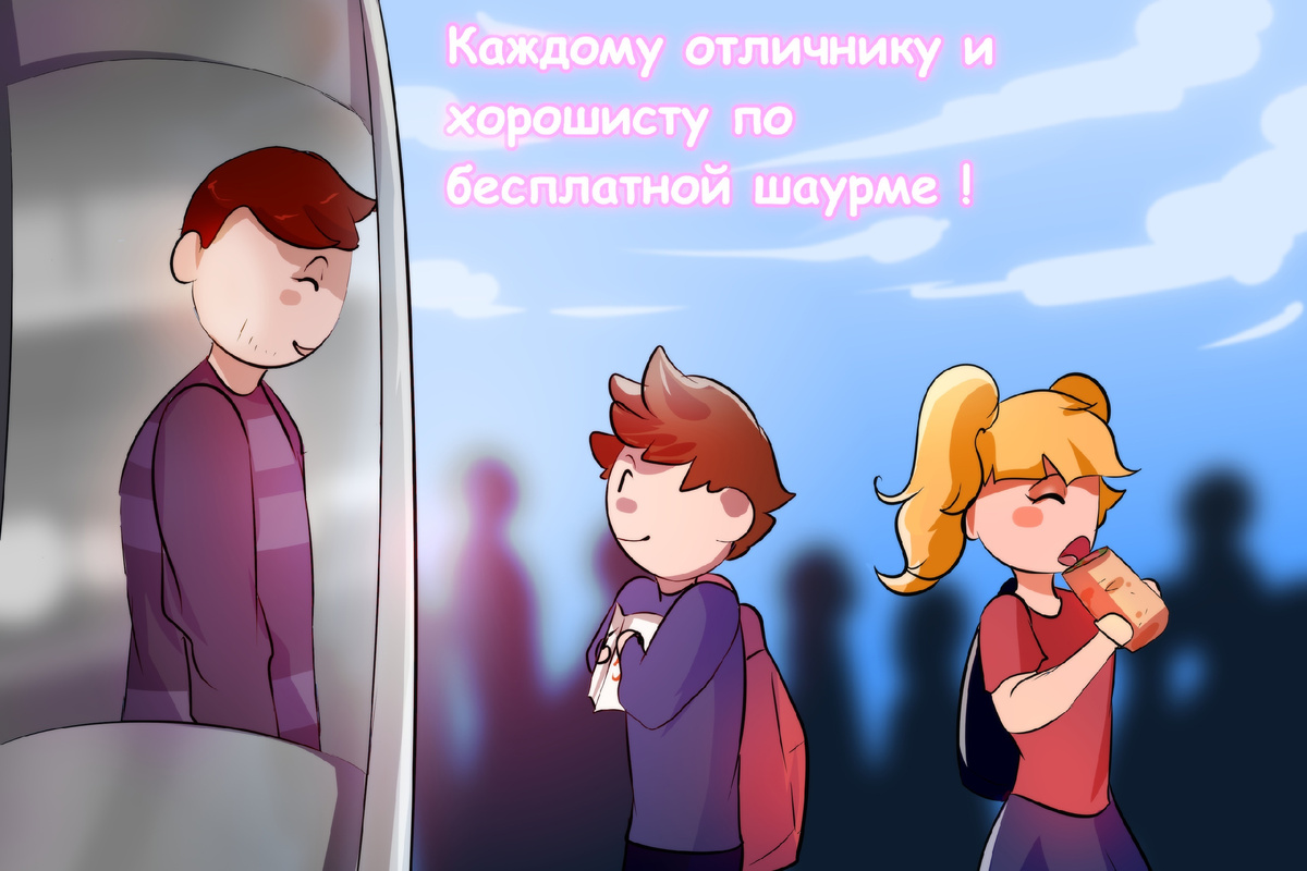 Шаурма для отличников.