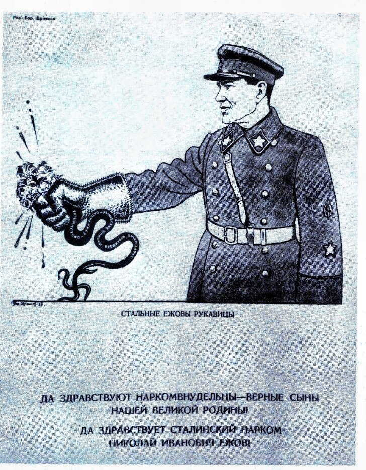 Рисунок Б. Ефимова из журнала "Крокодил" второй половины 1930-х годов