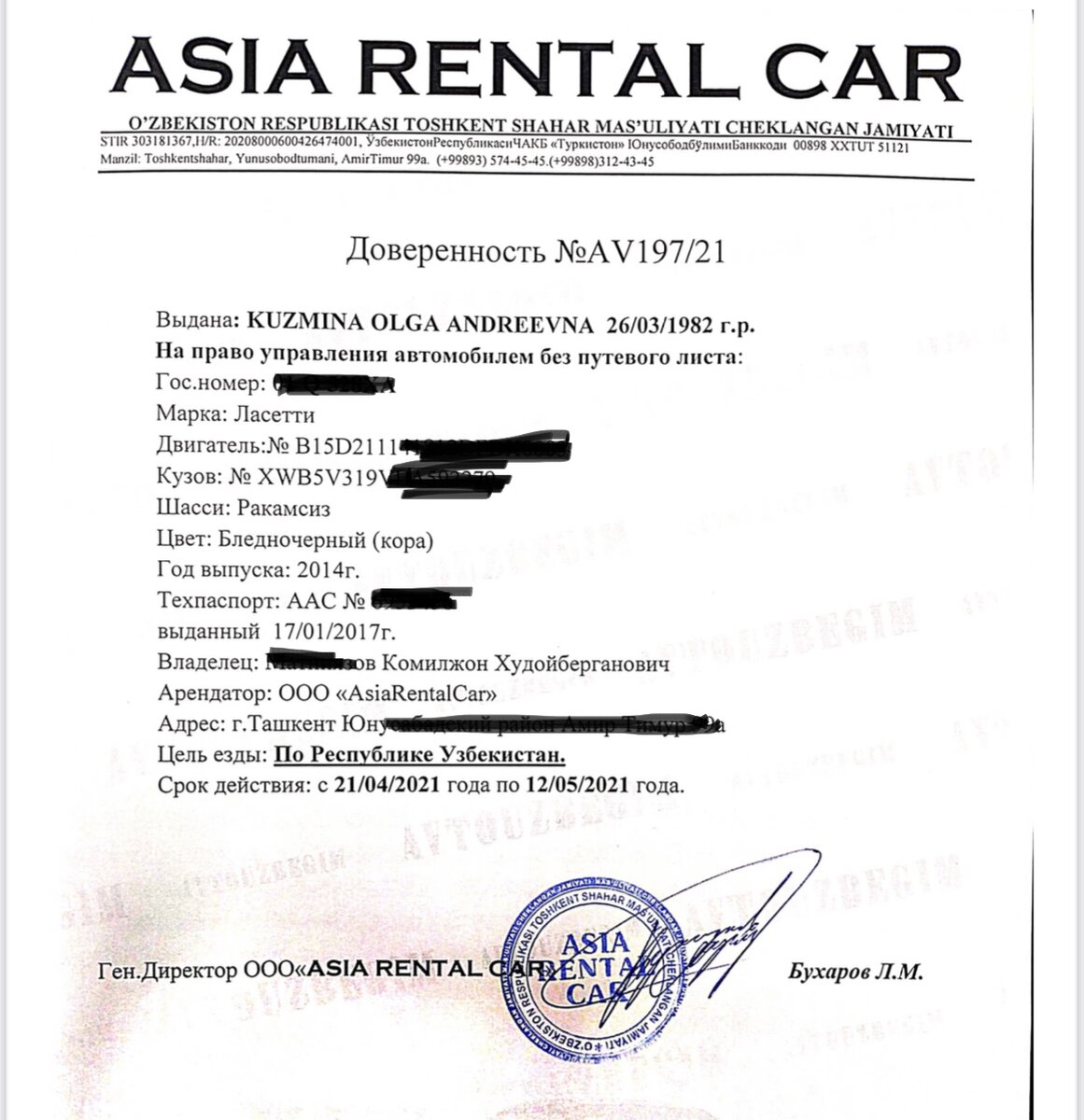 Наша доверенность