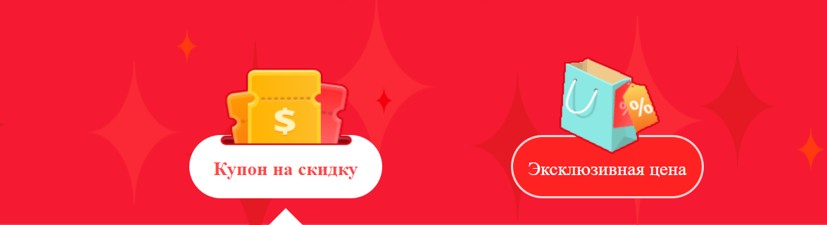 купон алиэкспресс
