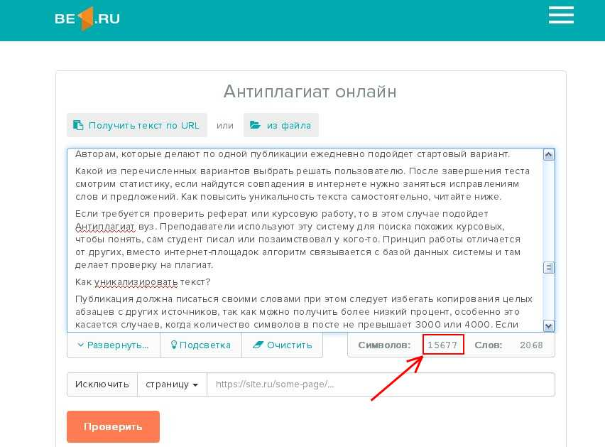 Как поднять оригинальность текста самостоятельно для антиплагиат. Текст на уникальность и плагиат.