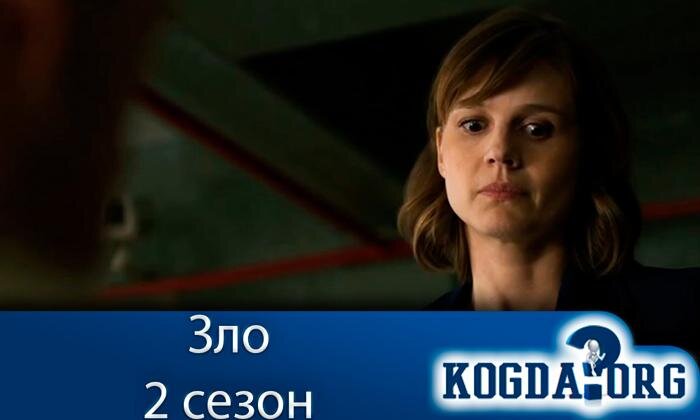 Кадр из сериала "Зло"