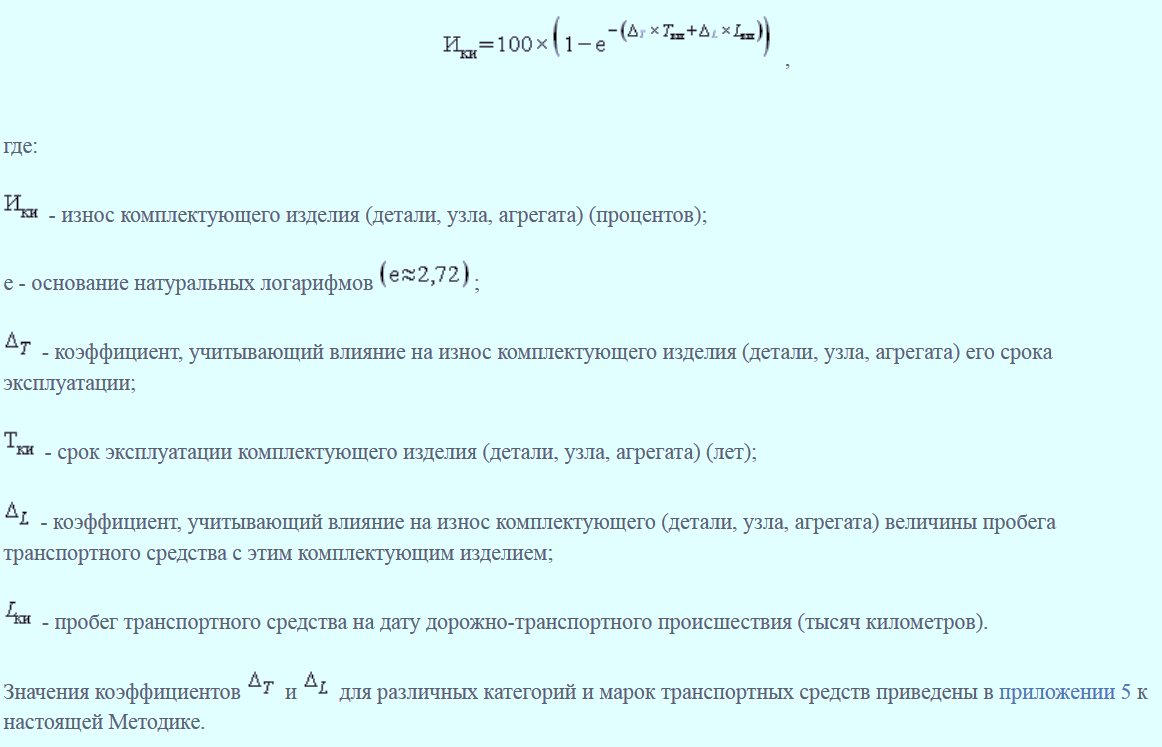 Как рассчитывается выплата по ОСАГО с учётом износа. Таблицы |  OSAGOSAGO.online | Дзен