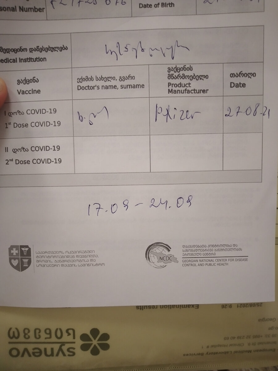 вот такой бланк мне дали после первой вакцинации