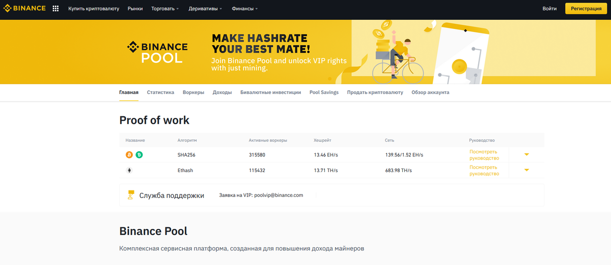 Binance майнинг
