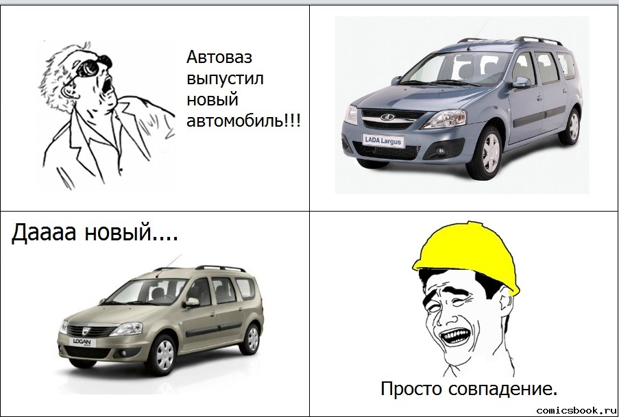 Автомобиль другими словами. Мемы про АВТОВАЗ. Шутки про АВТОВАЗ. Мемы про АВТОВАЗ смешные. Мемы про автомобили.