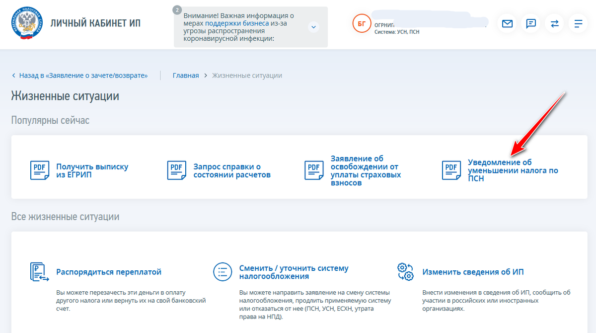 Форма заявления на уменьшение патента на страховые взносы в разделе "Популярное"