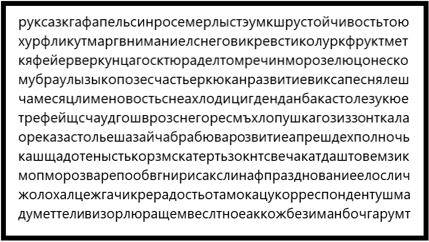 Список спрятанных слов вы найдёте после расшифровки результатов.