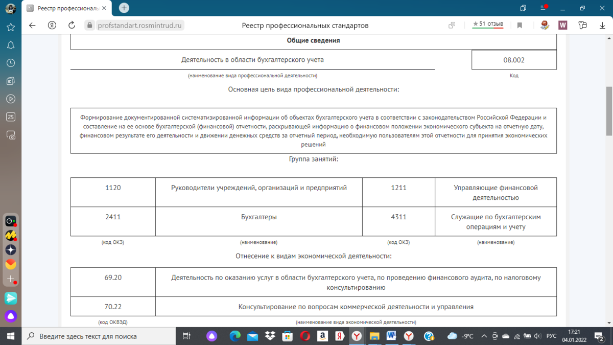 Как заполнить код профессиональной деятельности