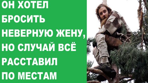 Он хотел бросить неверную жену, но случай все изменил... | Мастерская ...