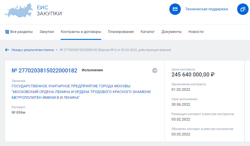 Скриншот страницы закупки 