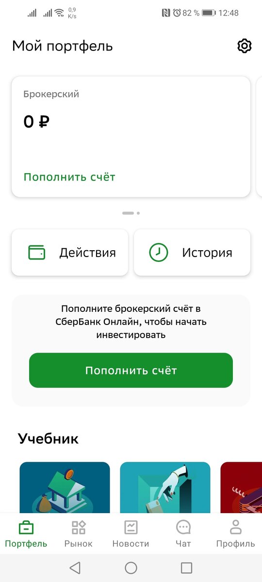 Скриншот с телефона