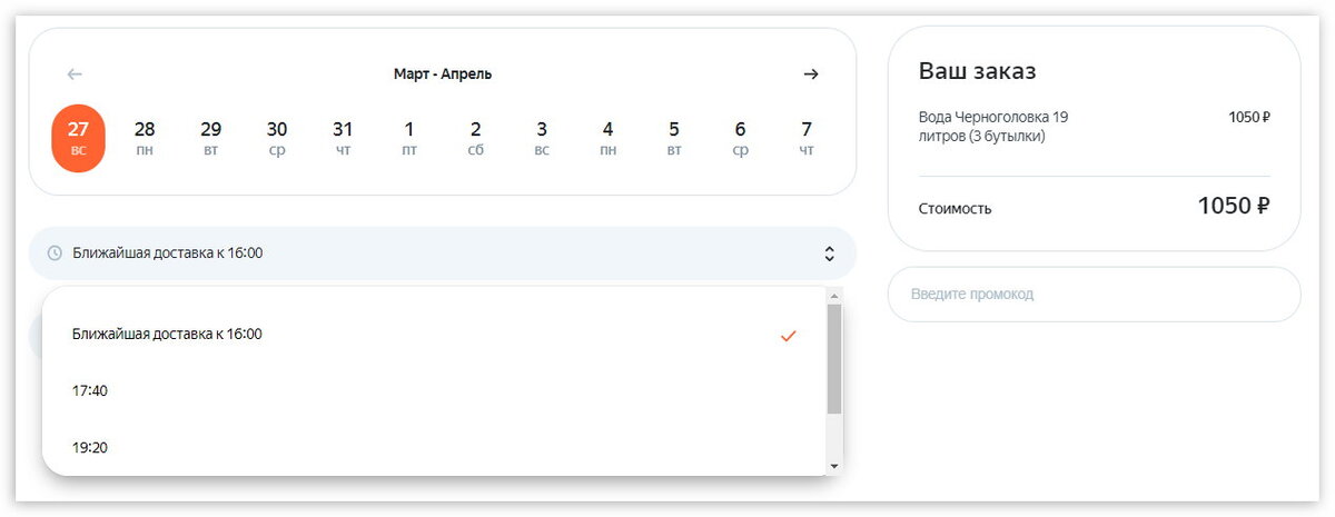Во время оформления заказа вы сможете выбрать дату и точное время доставки