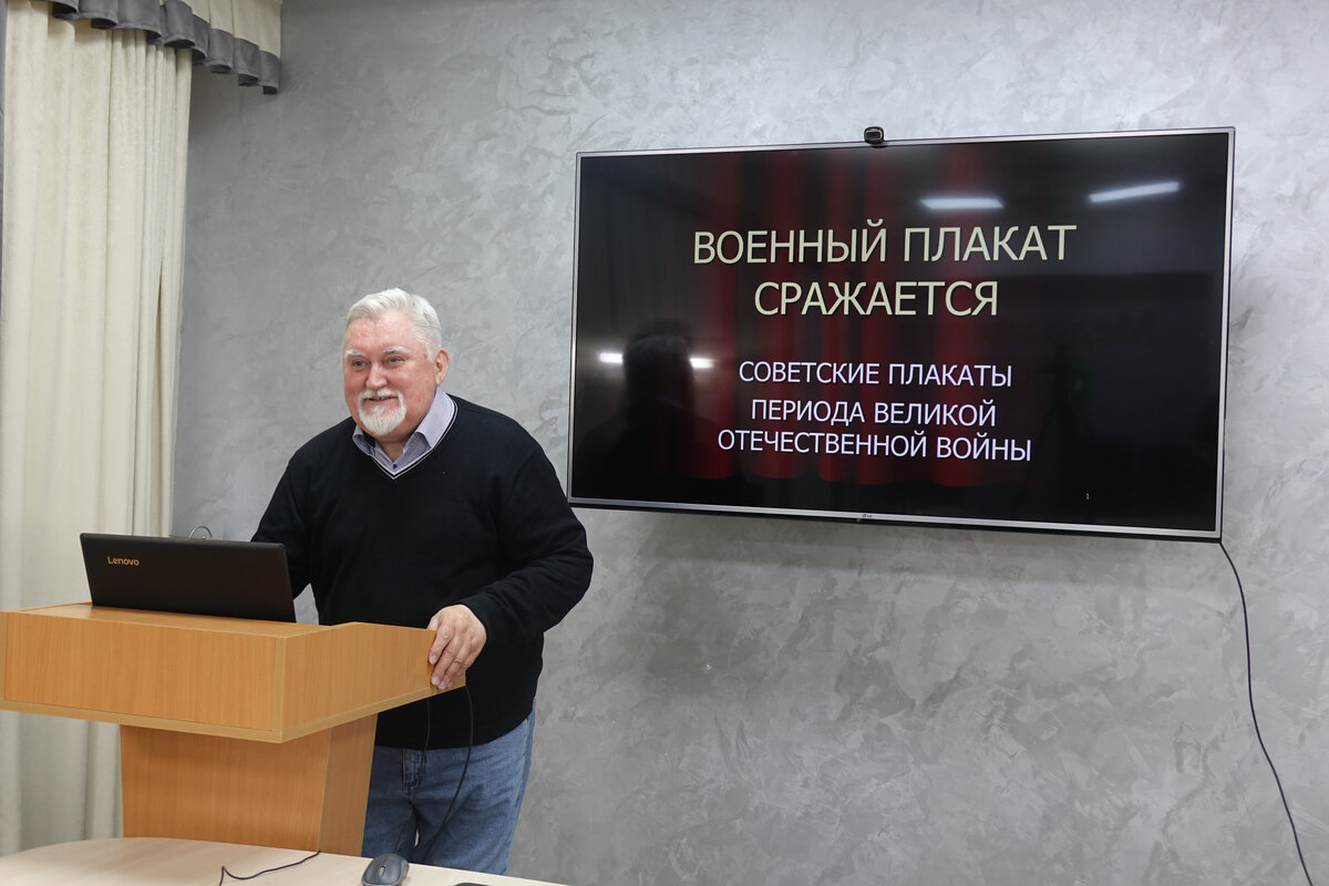 Доктор филологических наук, профессор кафедры журналистики НИУ «БелГУ» Александр Короченский читает лекцию о военном плакате.