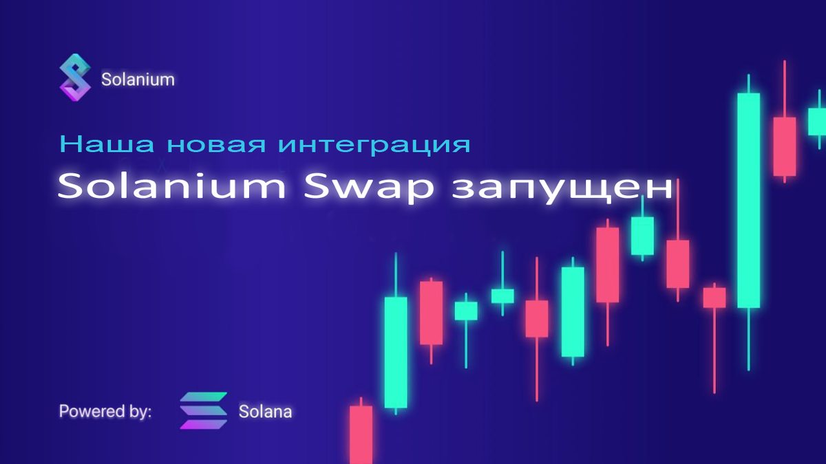 Solanium - это готовая платформа для блокчейна Solana, позволяющая участвовать в публичных продвижениях проектов. Здесь можно поставить свои токены SLIM или SLIM-LP, чтобы получить x SLIM. xSLIM, которые дают право на распределение вознаграждений, уникальные преимущества пула (в зависимости от вашего уровня), право голоса в проектах и многое другое. 